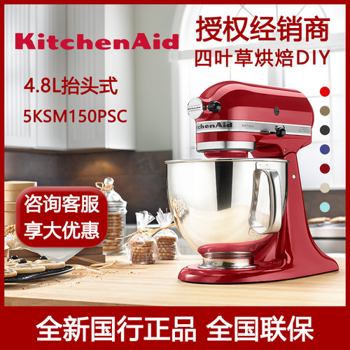 美国kitchenaid厨师机抬头式搅拌