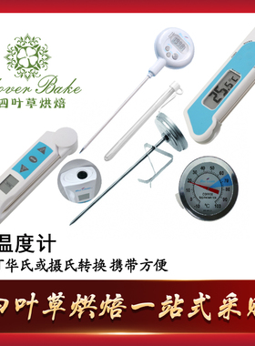 Blue Gizmo 烘焙工具电子防水温度计红外线折叠温度计咖啡温度计
