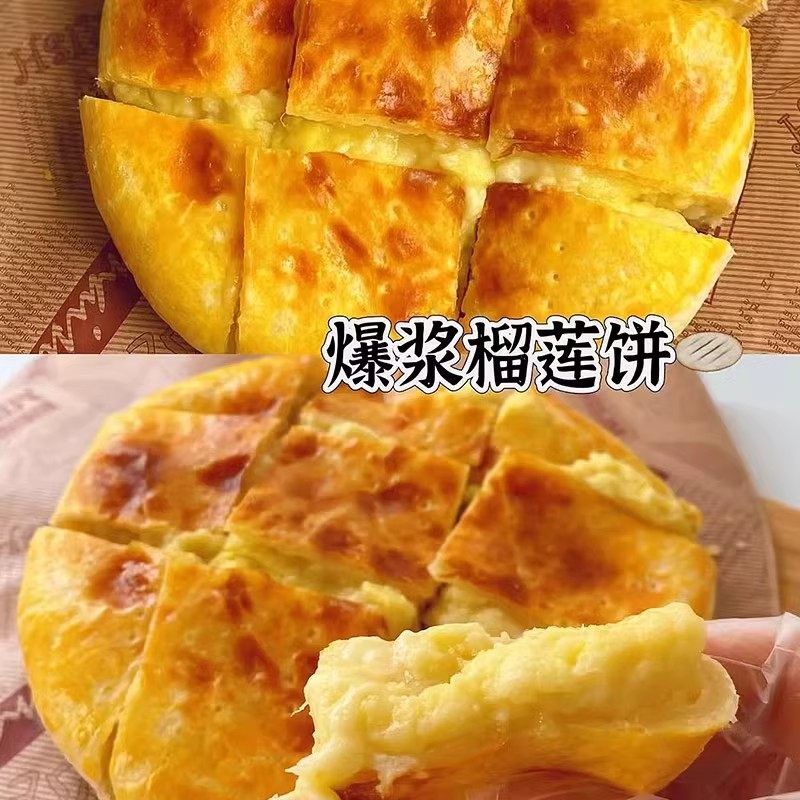 榴莲芝士饼儿童西式馅饼煎饼酥饼速食营养懒人早饭早餐半成品速冻