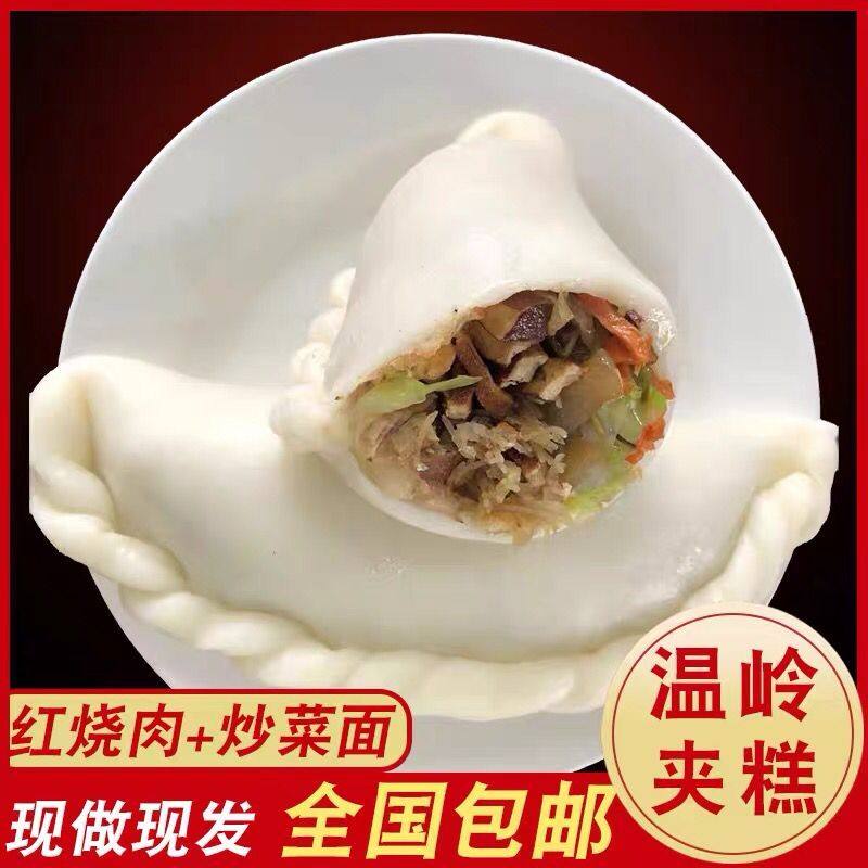 顺丰包邮【核桃熊】温岭年度嵌糕夹糕台州特产玉环糕头包年糕早餐