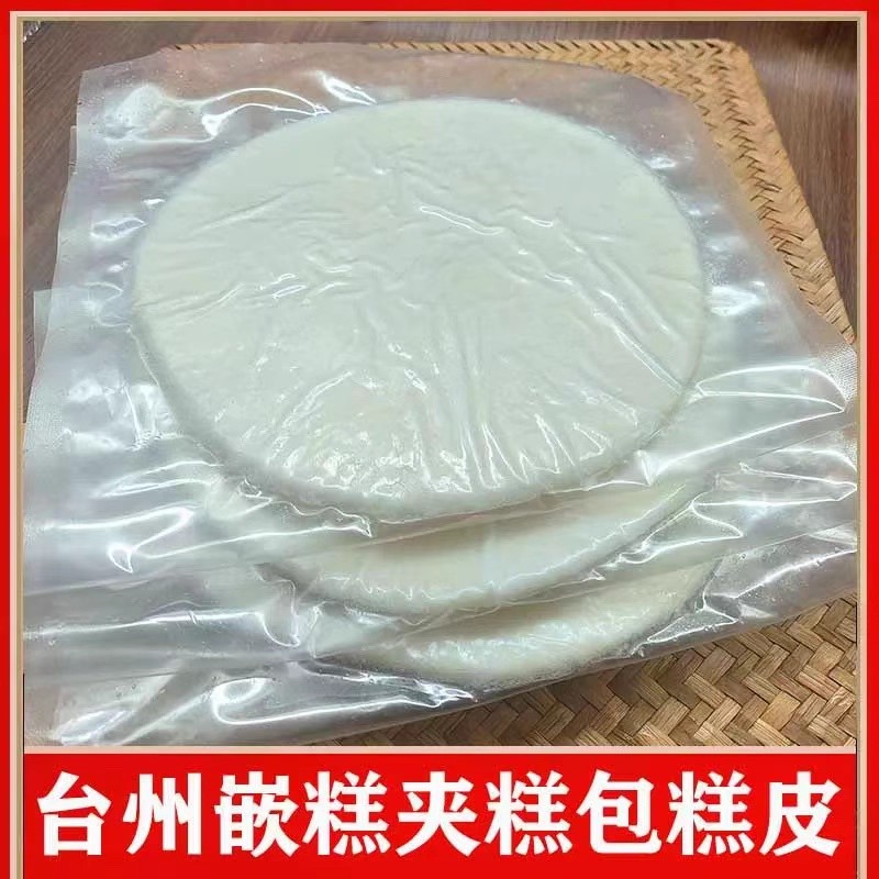 温岭嵌糕夹糕糕皮夹糕皮不包馅料的嵌糕皮年糕皮真空