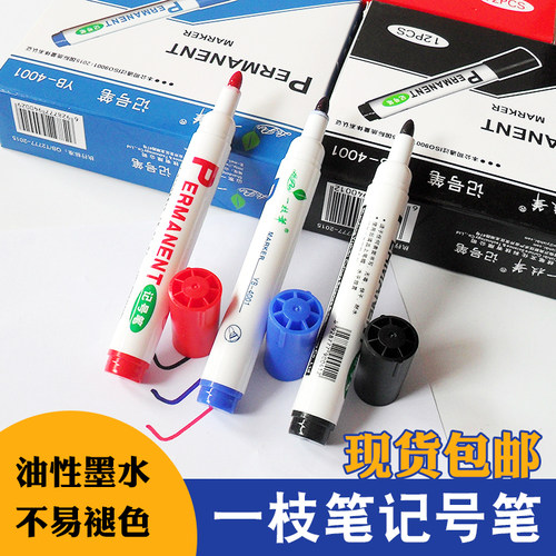 黑色粗头物流快递文具批发记号笔