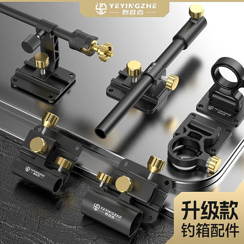 钓箱配件大全通用三件五件套