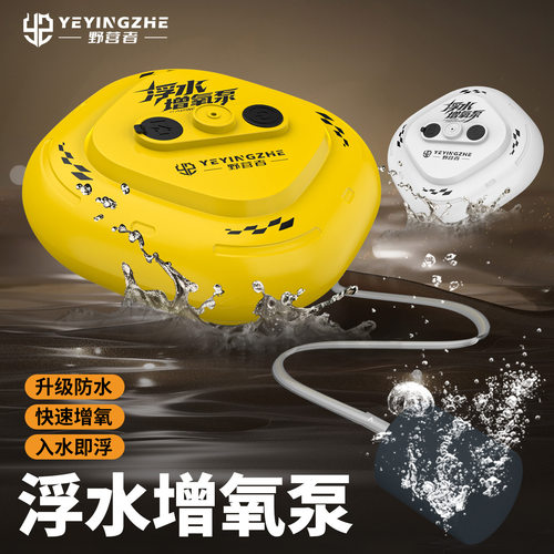 升级款户外防水浮水增氧泵钓鱼