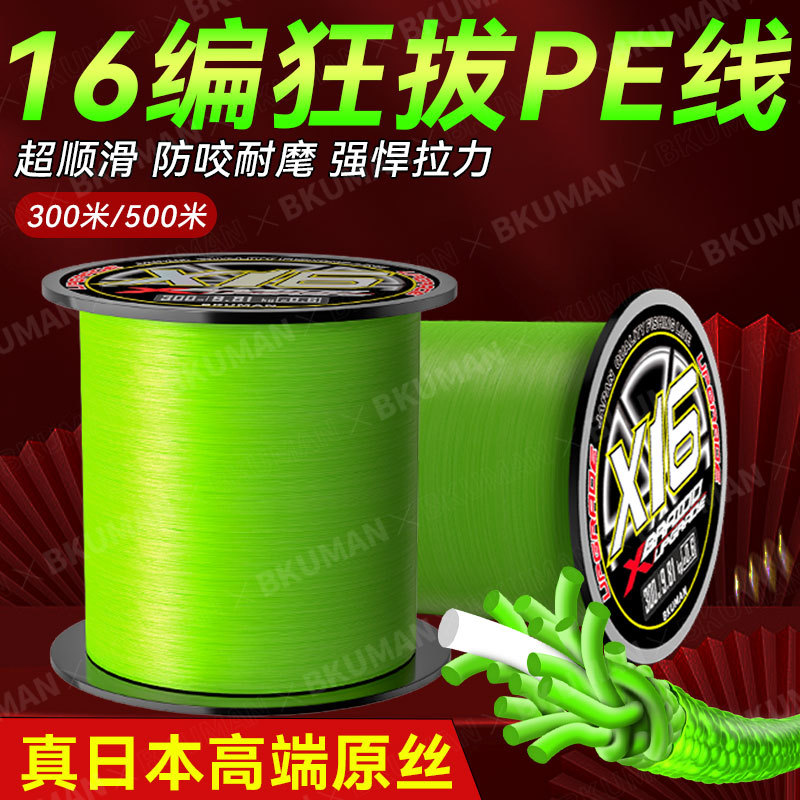 500米日本原丝16编pe线顺滑远投雷强大力马钓鱼线路亚专用打黑线