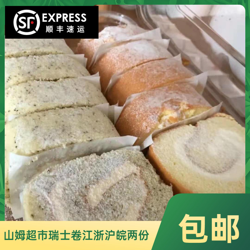 山姆原味进口动物淡奶油瑞士卷图片