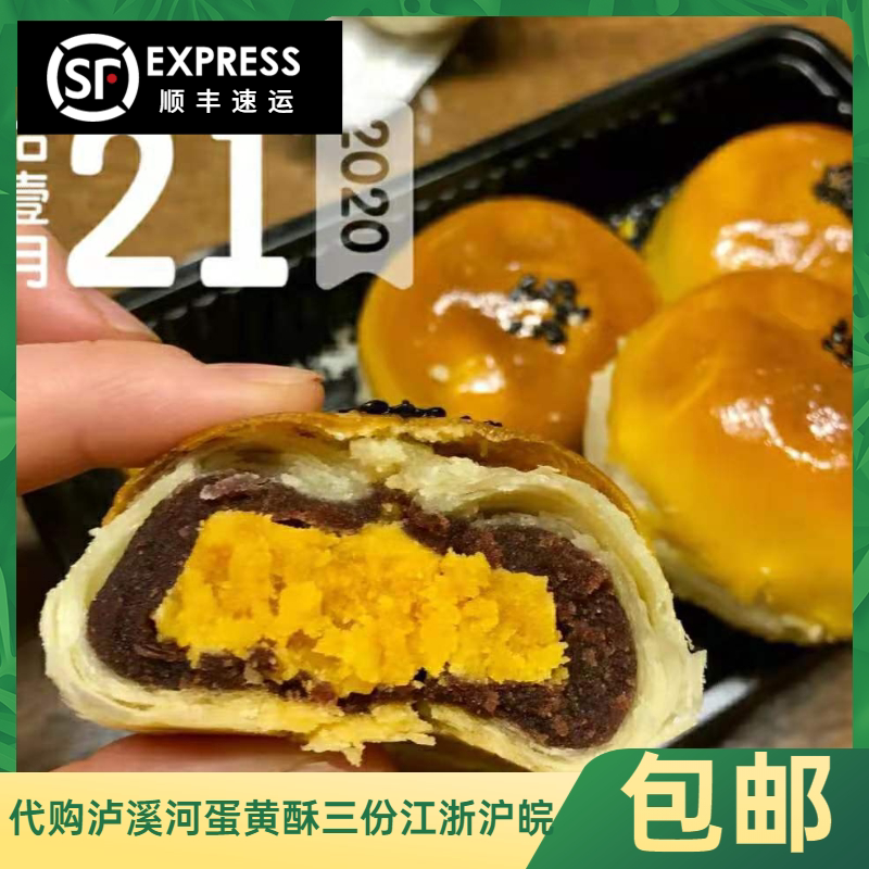 泸溪河蛋黄酥整颗蛋黄豆沙香甜软糯扎实掉渣传统手工美食糕点代购