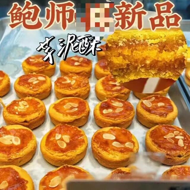 鲍师傅南京芋泥酥奶香网红代购