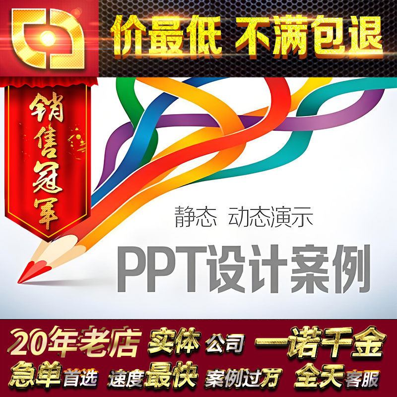 PPT设计PDF制作WORD招生招商业加盟拓客活动推广方案策划排版代做