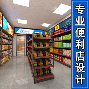生鲜超市社区便利店零食店烟酒店商店门头室内布局装修设计效果图