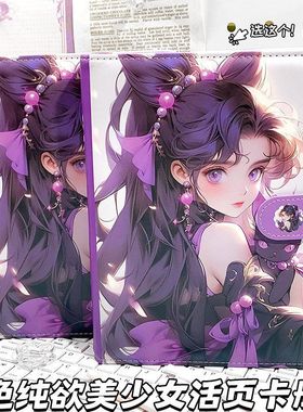 紫色纯欲美少女活页手账本皮质空白横线可拆卸A5记事本学生卡册