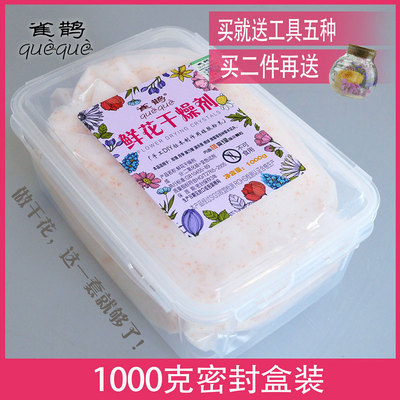 雀鹊鲜花干燥剂沙硅胶粉1kg盒装玫瑰保存干花制作标本永生花重复