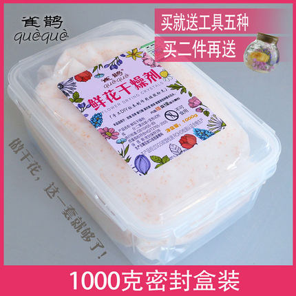 雀鹊鲜花干燥剂沙硅胶粉1kg盒装玫瑰保存干花制作标本永生花重复