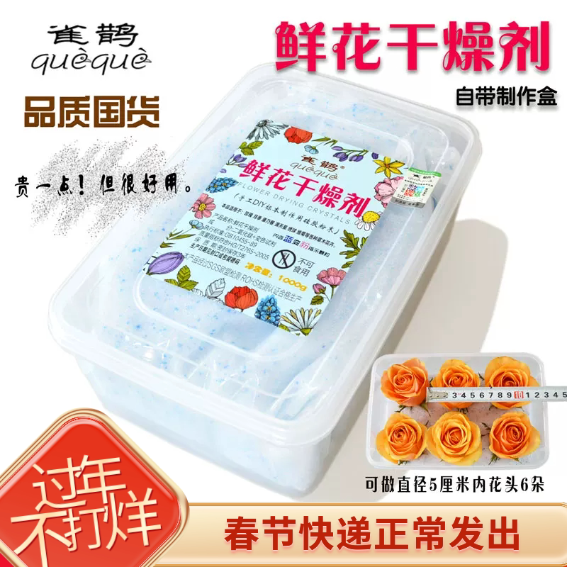 鲜花干燥剂硅胶七夕玫瑰花朵保存diy相框永生花干花制作无尘雀鹊