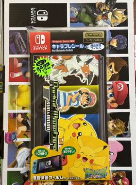任天堂Switch日本原装保护膜