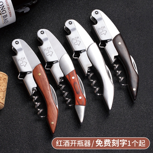 高档红酒开瓶器多功能葡萄酒开瓶器红酒起子便携酒刀激光刻字打标