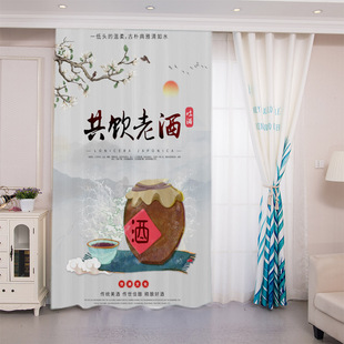 中式白酒陈年老酿遮光窗帘定制酿酒文化酒铺酒吧餐厅隔断门帘背景