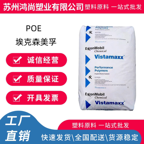 POE埃克森美孚3980FL 光学性能强 食品级 接触级薄膜吹塑复合成型