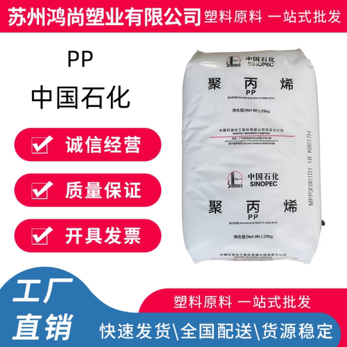 pp中国石化t30s中安t30s上海石化t300 茂名石化t30s pp聚丙烯t30s