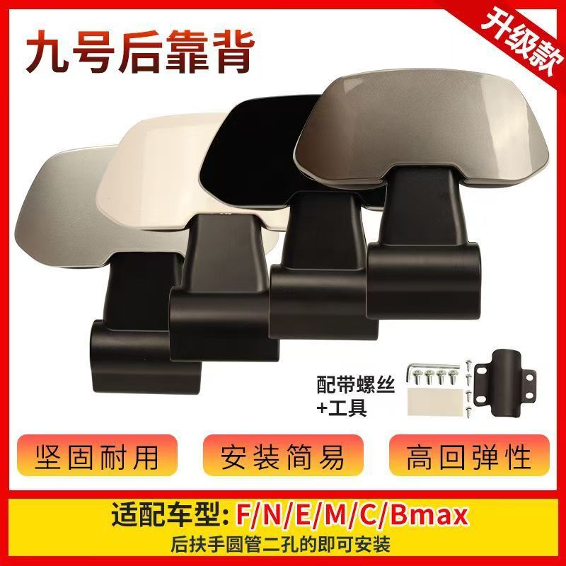通用电动车后靠背M80CM85CM95C/N70CN85Cnzmix/F90E80CE100全