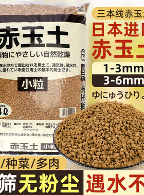 正品加藤赤玉土日本进口原装多肉盆景植物爬宠铺面颗粒营养土