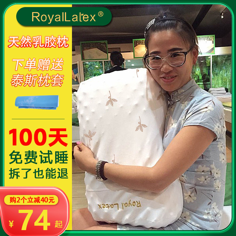 Royallatex及图官方天然乳胶枕头助眠护颈椎儿童成人橡胶枕芯