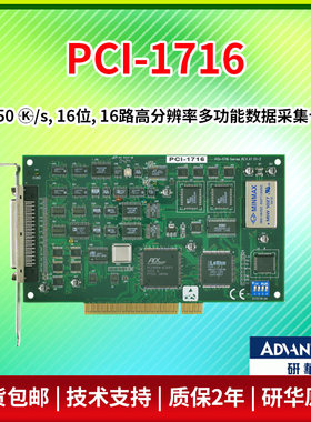研华采集卡高分辨率16位PCI-1716
