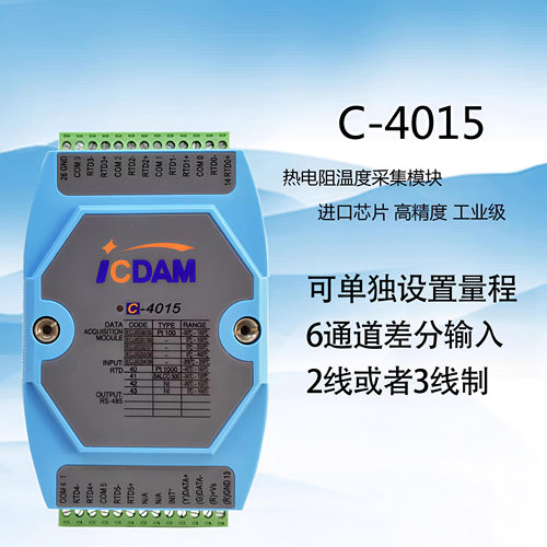 热电阻热电阻输入模块首英