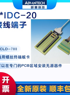 研华 PCLD-780/782/785/8710/8761 16/20/24路隔离继电器接线端子