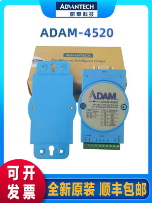 亚当 ADAM-4520/4520I 研华原装 RS232转RS485总线 转换模块议价
