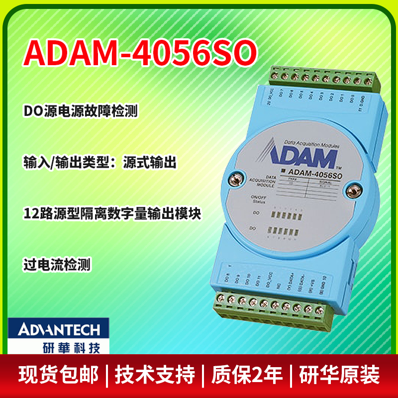 研华ADAM-4080/4055/4056SO亚当隔离数字量I/O定时器频率模块议