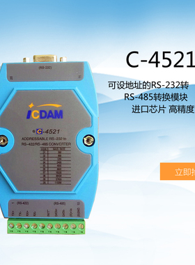 C-4521  可设地址隔离保护 RS-232到485/422寻址转换器模块
