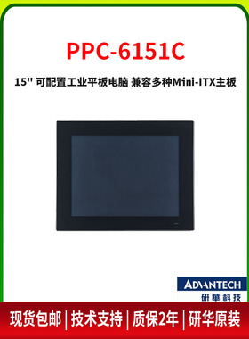 研华 PPC-6151C/6171C/6191C 15