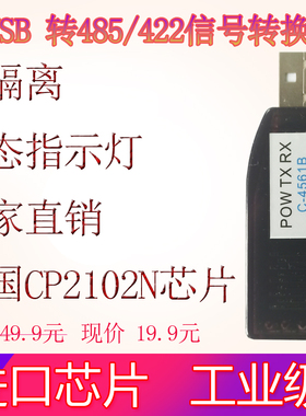 C-4561/B/C USB转485/422/232模块 CP2102N和FT232芯防雷防浪涌