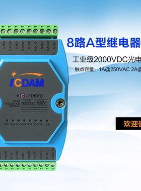C-7068D/7061D/4068D/4168D 4路/8路（A型/C型）继电器输出模块