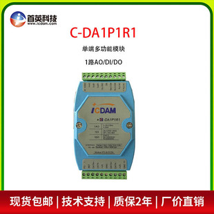 厂家直销 485单端多功能模块 首英C DA1P1R1