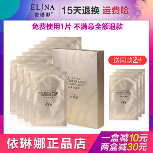 依琳娜三重效面膜10片装补水保湿提亮肤色伊琳娜面贴化妆专柜正品