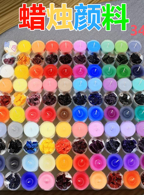 香薰蜡烛颜料手工diy蜡烛材料自制作白色颜色10g染料固体荧光上色