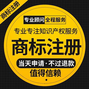 商标logo设计 商标注册查询申请代理 商标设计 异议复审无效