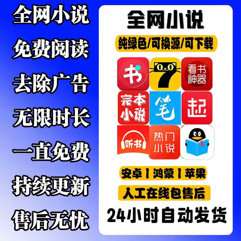 看小说免费软件全网热门小说追书阅读神器起点笔趣阁ios安卓app