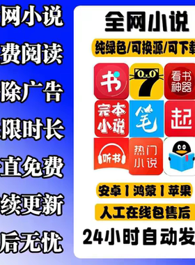看小说免费软件全网热门小说追书阅读神器起点笔趣阁ios安卓app