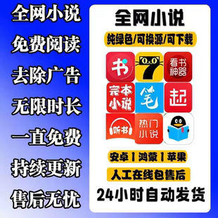 看小说免费软件全网热门小说追书阅读神器起点笔趣阁ios安卓app