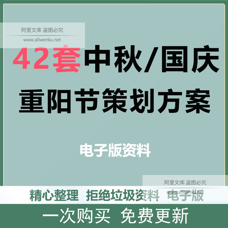 中秋节国庆节重阳活动策划方案案例PPT模板地产营销推广