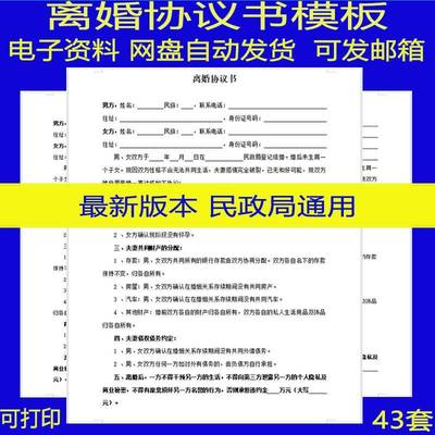 离婚协议书通用模板电子版可打印服务定制民政局净身出户财产起草