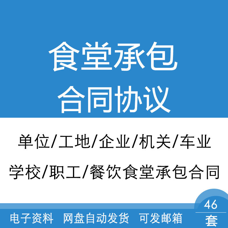 学校工地机关单位员工职工餐饮食堂承包外包服务合同协议范本模板