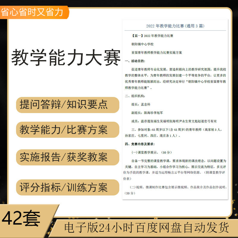职业院校教学能力大赛教学活动方案设计实施报告技能比赛教案模板