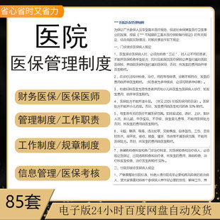 医院医保管理制度药品财务医保办公室内部控制工作职责规章制度