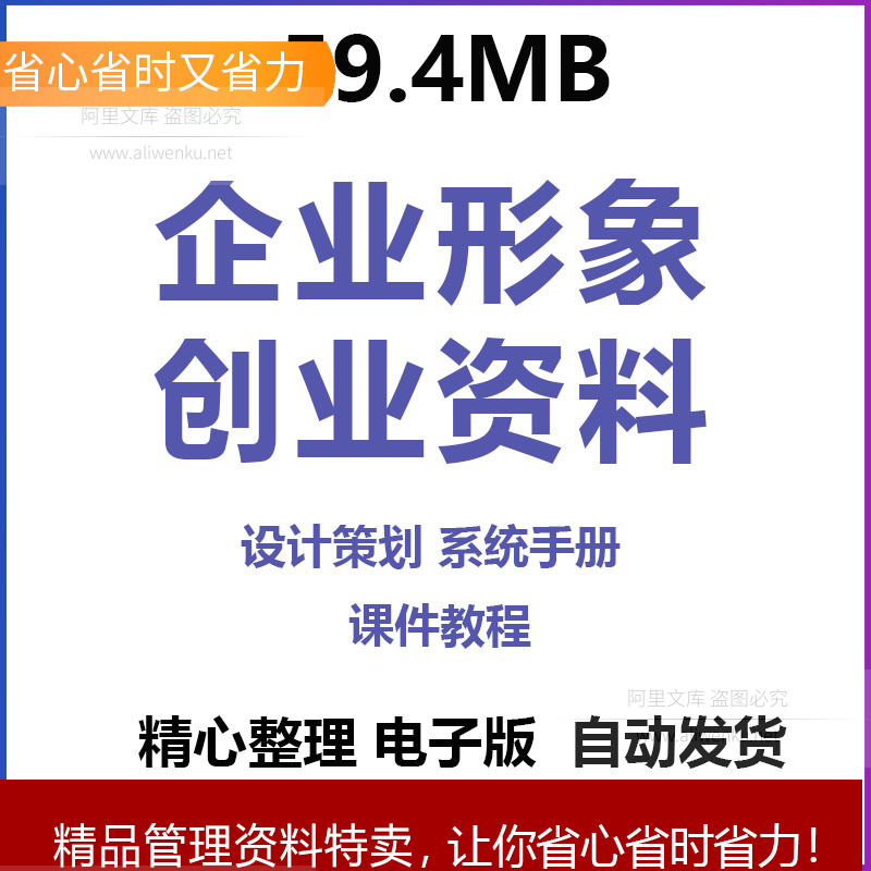 创业资料个人企业形象设计策划建设战略管理CIS系统手册课件教程