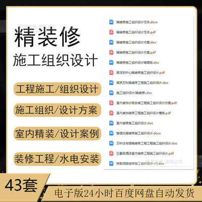 精装修工程施工组织设计方案样板房精装修施工组织设计模板范本