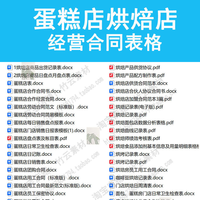 烘焙店蛋糕店协议出货记录日盘点月盘点表格学徒合作劳动合同模板